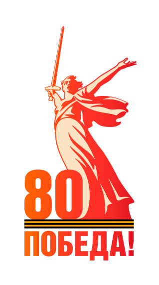 Дистанционная викторина «80 лет Великой Победе».