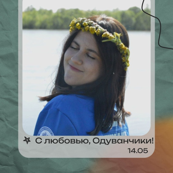 Школьный трудовой отряд — Кировские Амбициозные Одуванчики..